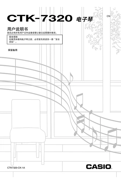 casio 卡西欧 CTK-7320